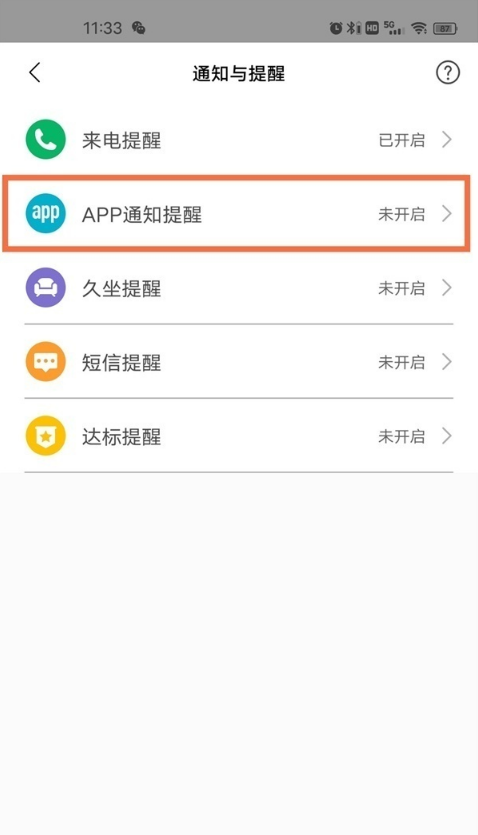 关于小米手环5如何查看微信通知消息。