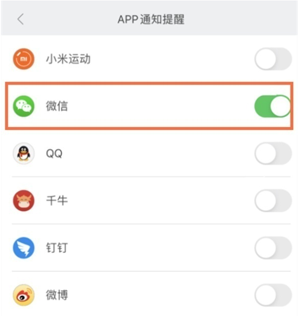 关于小米手环5如何查看微信通知消息。