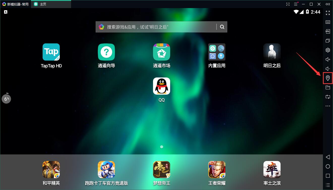 关于逍遥模拟器虚拟定位功能怎么用。