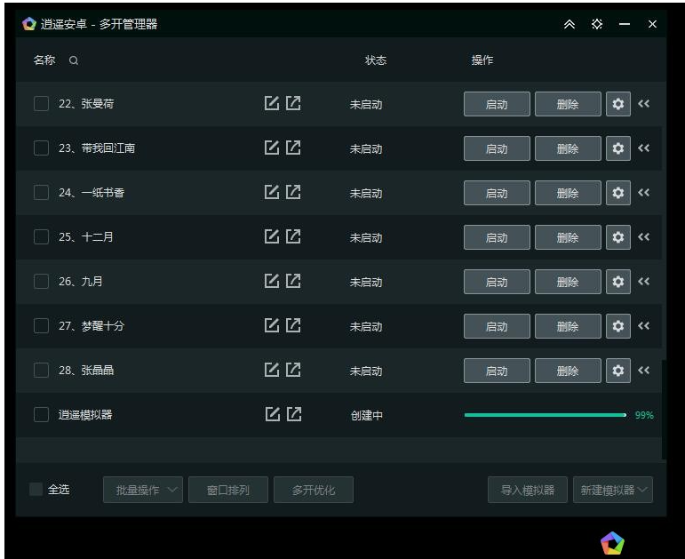 关于逍遥模拟器虚拟定位功能怎么用。