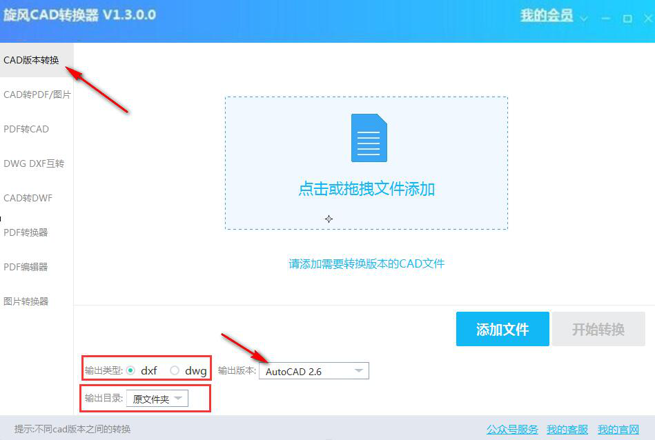 关于旋风CAD转换器如何转换CAD版本。