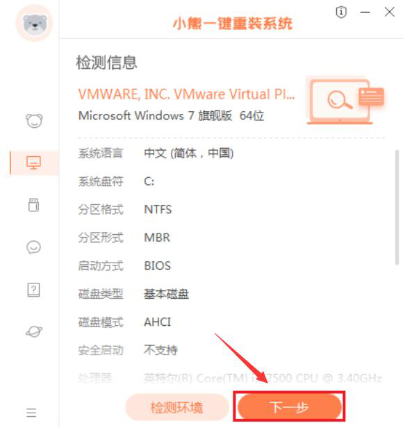 关于小熊一键重装系统如何重装Win7。