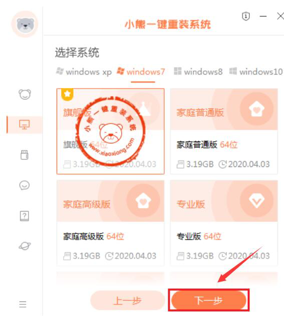 关于小熊一键重装系统如何重装Win7。