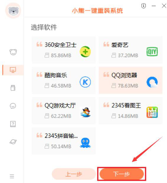 关于小熊一键重装系统如何重装Win7。