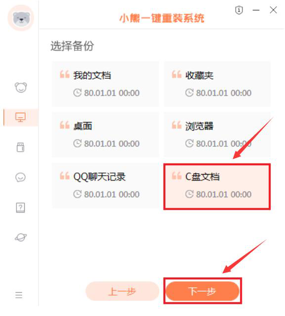 关于小熊一键重装系统如何重装Win7。