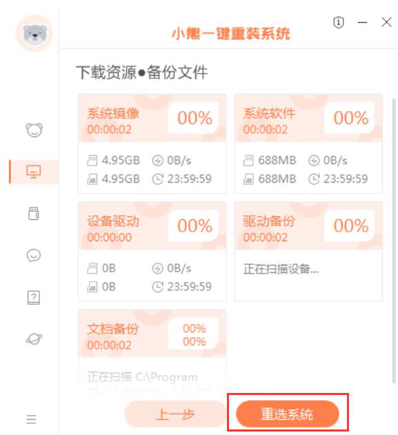 关于小熊一键重装系统如何重装Win7。