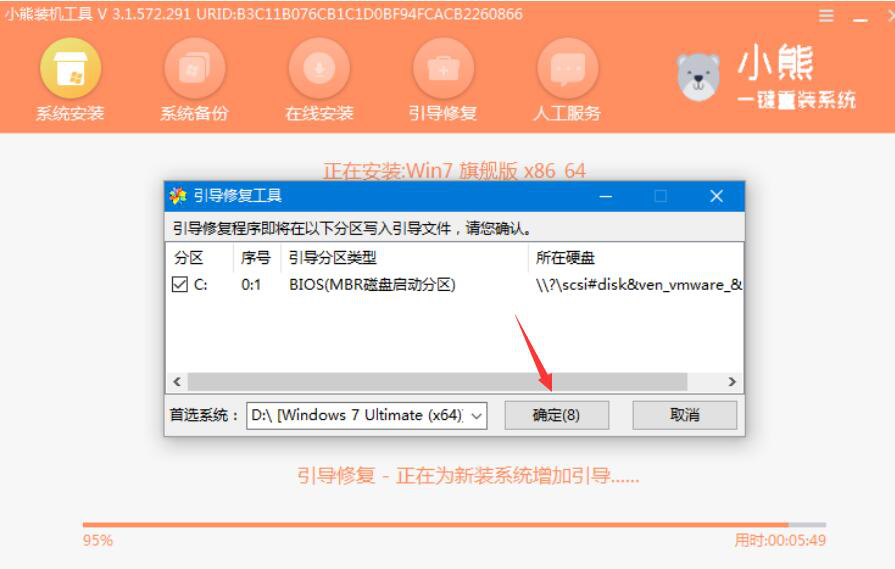 关于小熊一键重装系统如何重装Win7。