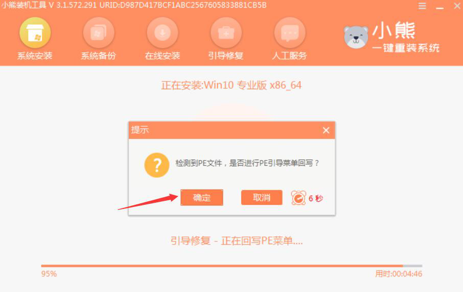 关于小熊一键重装系统如何重装Win7。