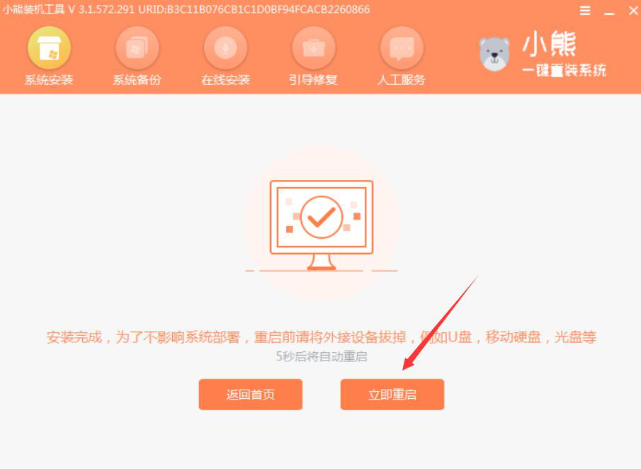 关于小熊一键重装系统如何重装Win7。