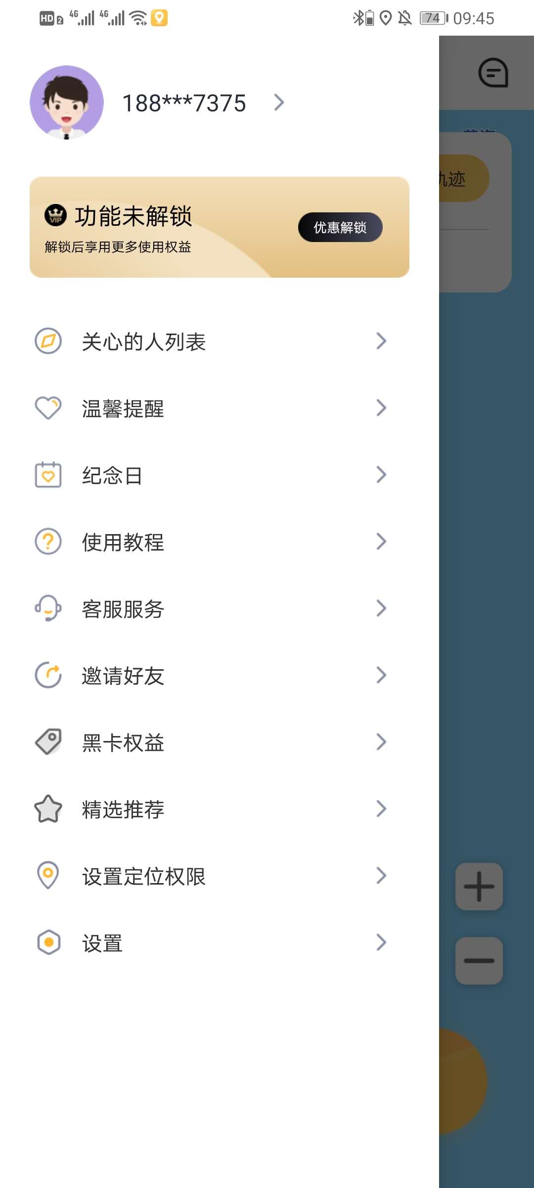 关于行迹定位怎么定位。