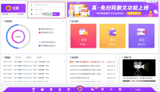 关于迅蟒自媒体助手怎么免扫码批量删文。