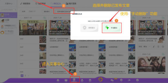 关于迅蟒自媒体助手怎么免扫码批量删文。