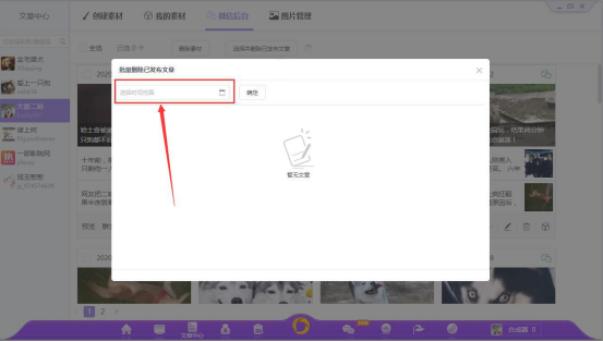 关于迅蟒自媒体助手怎么免扫码批量删文。