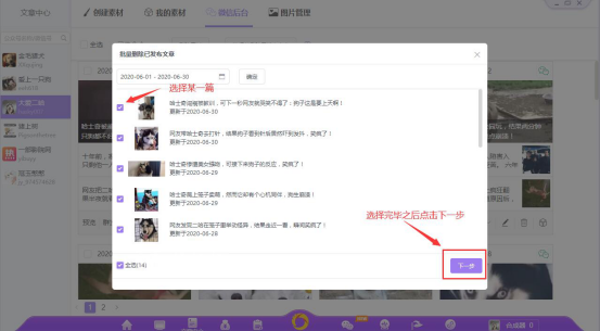 关于迅蟒自媒体助手怎么免扫码批量删文。