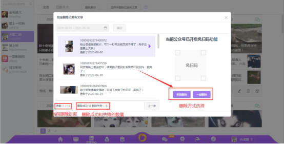关于迅蟒自媒体助手怎么免扫码批量删文。