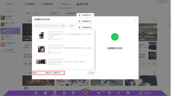 关于迅蟒自媒体助手怎么免扫码批量删文。