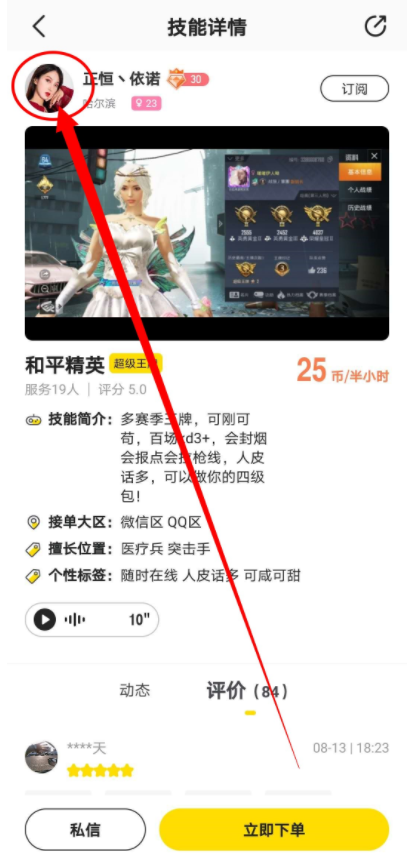 关于小鹿陪玩如何投诉陪玩。