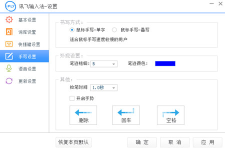 关于讯飞语音输入法中手写的详细操作使用 讯飞输入法为什么语音输入不了