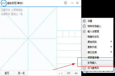关于讯飞语音输入法中手写的详细操作使用 讯飞输入法为什么语音输入不了