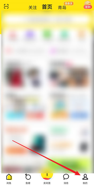 关于闲鱼怎么删除收货地址。