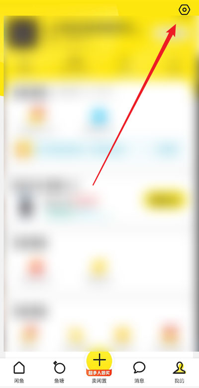 关于闲鱼怎么删除收货地址。