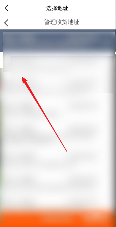 关于闲鱼怎么删除收货地址。