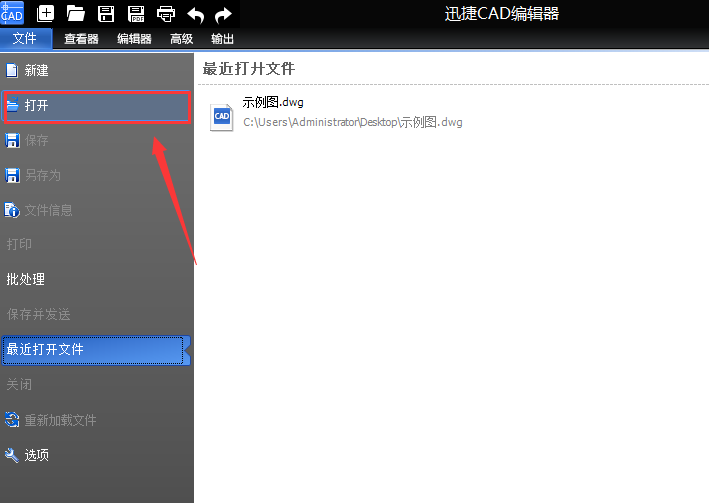 关于迅捷CAD编辑器修改CAD图纸的文字颜色的图文操作步骤