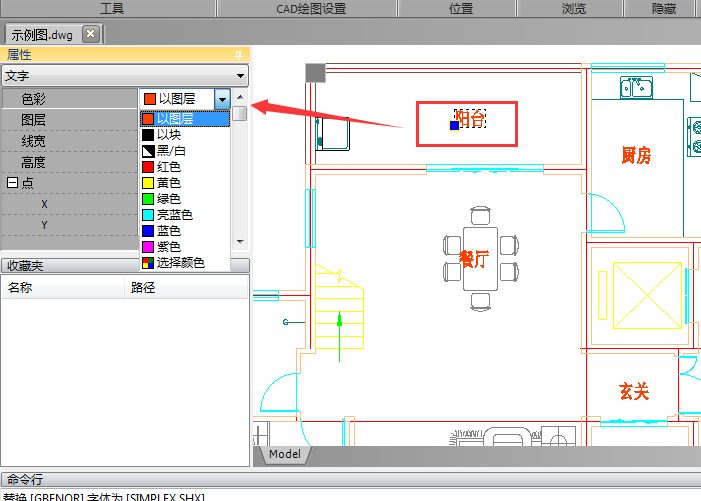 关于迅捷CAD编辑器修改CAD图纸的文字颜色的图文操作步骤
