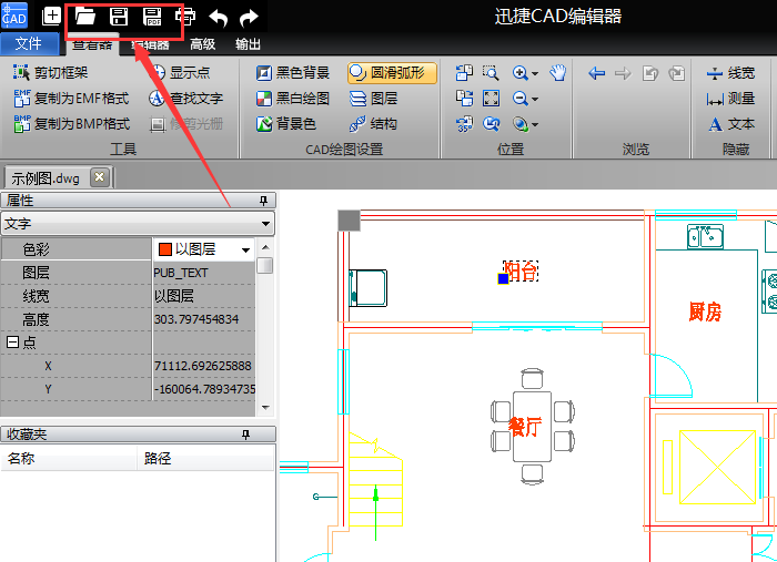 关于迅捷CAD编辑器修改CAD图纸的文字颜色的图文操作步骤