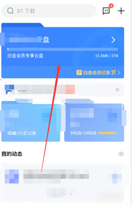 关于迅雷云盘怎么用磁力。