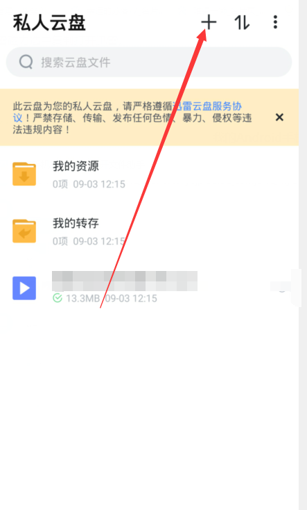 关于迅雷云盘怎么用磁力。