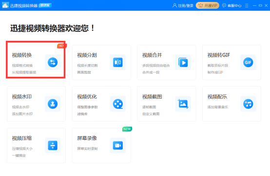 关于迅捷视频转换器怎么将avi转换为mp4。