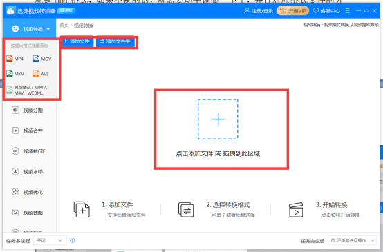 关于迅捷视频转换器怎么将avi转换为mp4。