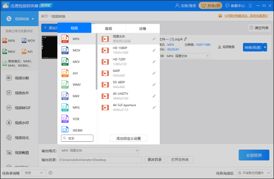 关于迅捷视频转换器怎么将avi转换为mp4。