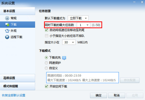 关于迅雷设置一个一个下载的相关操作方法