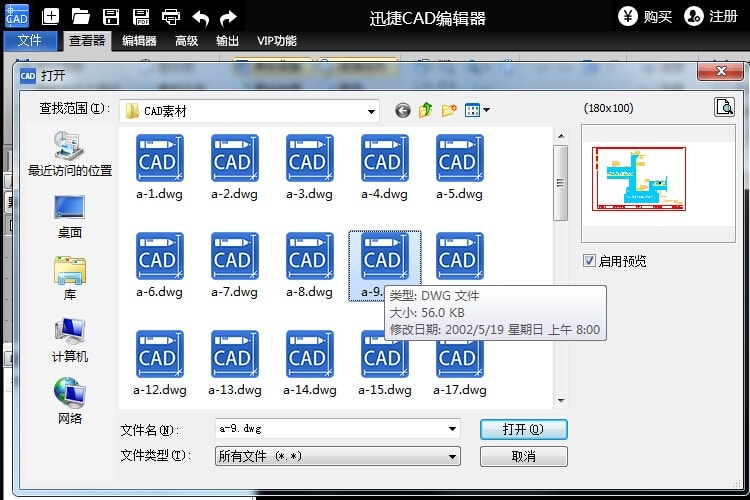 关于迅捷CAD编辑器将高版本CAD图纸文件转换低版本CAD图纸的操作方法