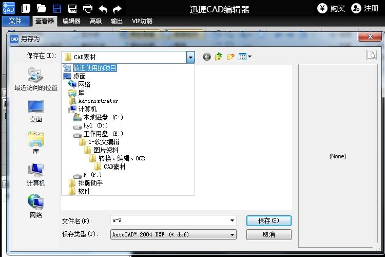 关于迅捷CAD编辑器将高版本CAD图纸文件转换低版本CAD图纸的操作方法