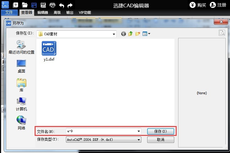 关于迅捷CAD编辑器将高版本CAD图纸文件转换低版本CAD图纸的操作方法