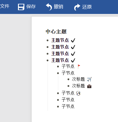 关于迅捷思维导图设置以思维导图查看纲领的相关操作方法 迅捷思维导图破解版