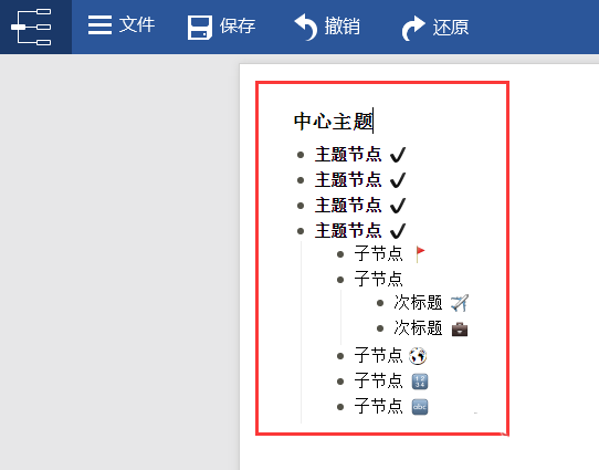 关于迅捷思维导图设置以思维导图查看纲领的相关操作方法 迅捷思维导图破解版