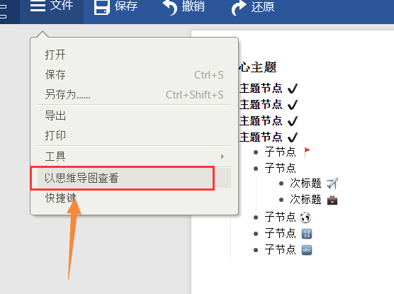 关于迅捷思维导图设置以思维导图查看纲领的相关操作方法 迅捷思维导图破解版