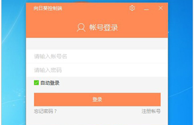 关于向日葵主控端进行登录的操作步骤 向日葵主控端下载
