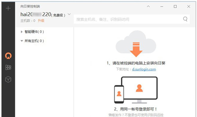 关于向日葵主控端进行登录的操作步骤 向日葵主控端下载