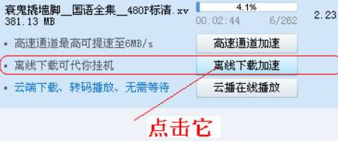 关于迅雷7中离线下载功能的具体方法 迅雷如何离线下载