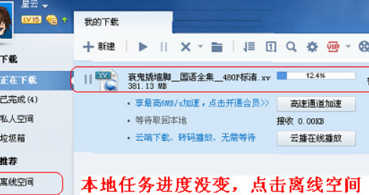 关于迅雷7中离线下载功能的具体方法 迅雷如何离线下载