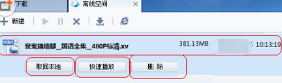 关于迅雷7中离线下载功能的具体方法 迅雷如何离线下载