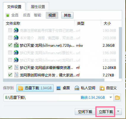 关于迅雷7下载bt种子的操作方法 你好世界迅雷下载