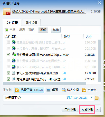 关于迅雷7下载bt种子的操作方法 你好世界迅雷下载