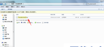 关于迅雷7关闭在线升级提示的相关操作教程 手机迅雷总是自己关闭