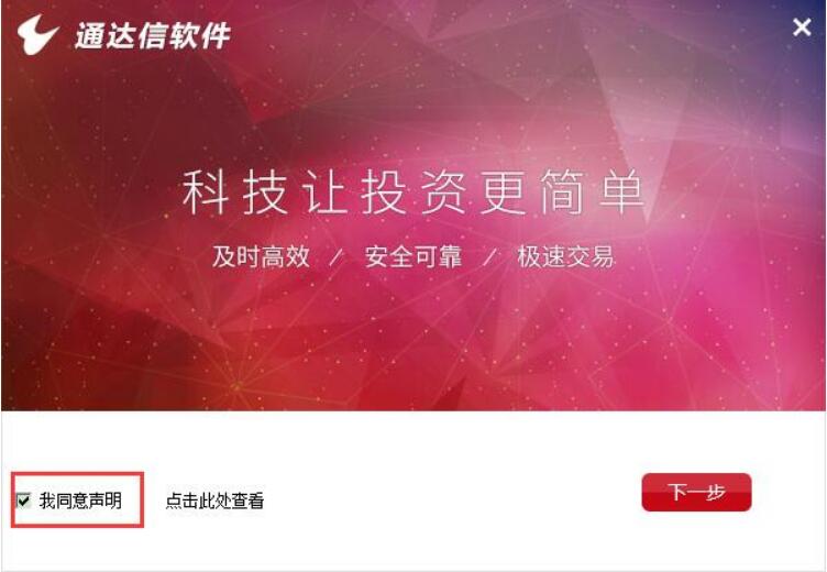 关于新浪通达信版通达信金融终端安装步骤